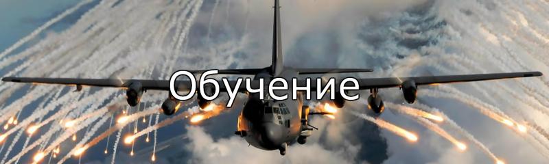 обучение по 275-ФЗ и 159-ФЗ